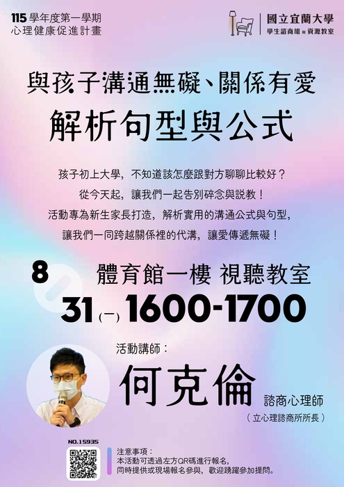 與孩子溝通無礙講座圖片