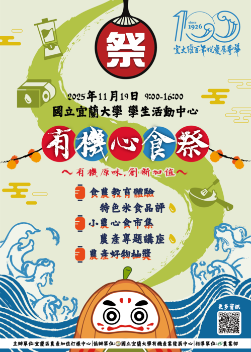 有機心食祭活動圖片