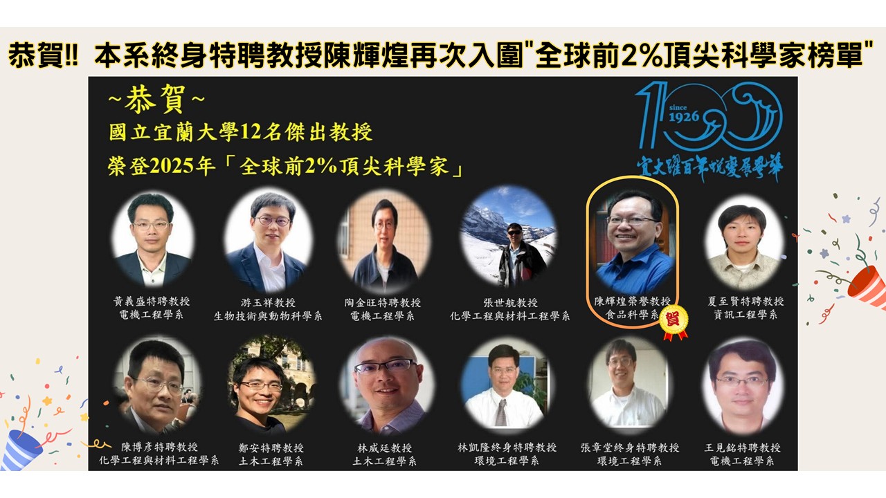 恭賀本系教授入榜2024年全球前2%頂尖科學家榜單