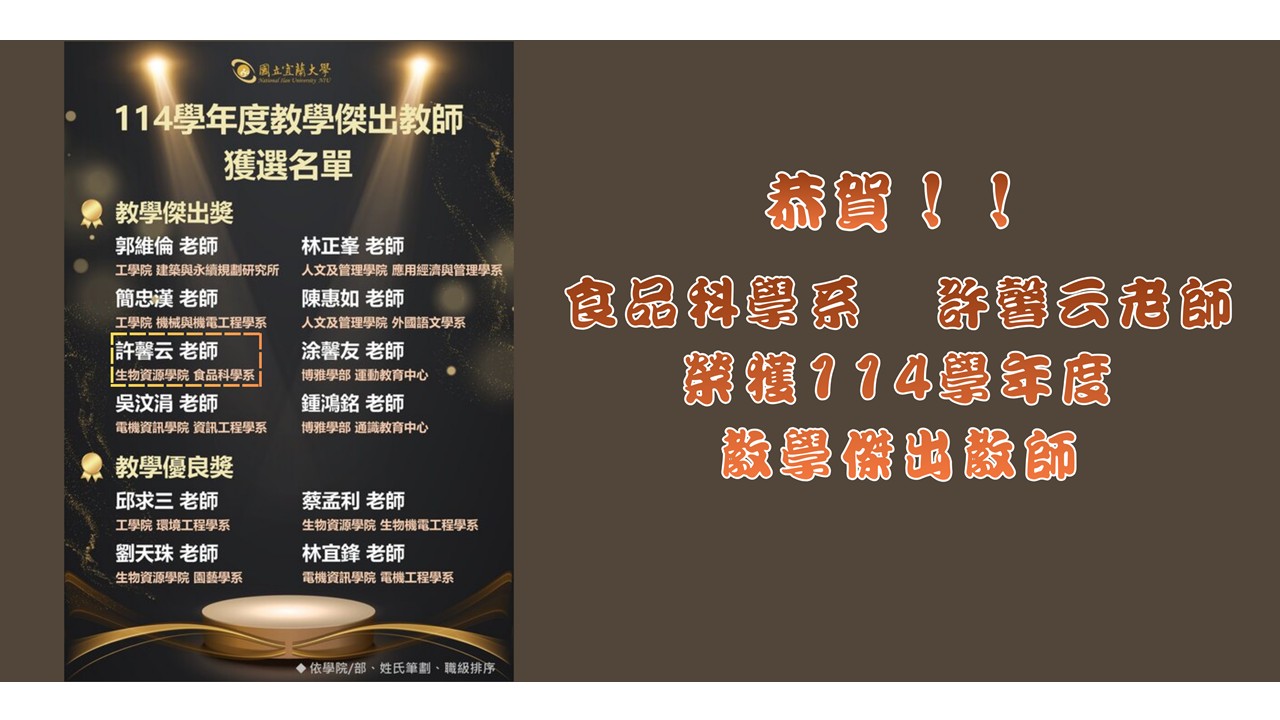 恭賀以上老師獲得優良導師肯定!!