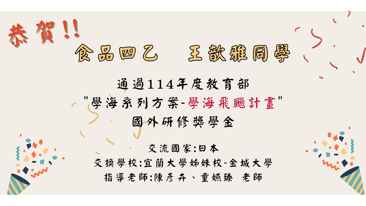 恭喜同學獲獎