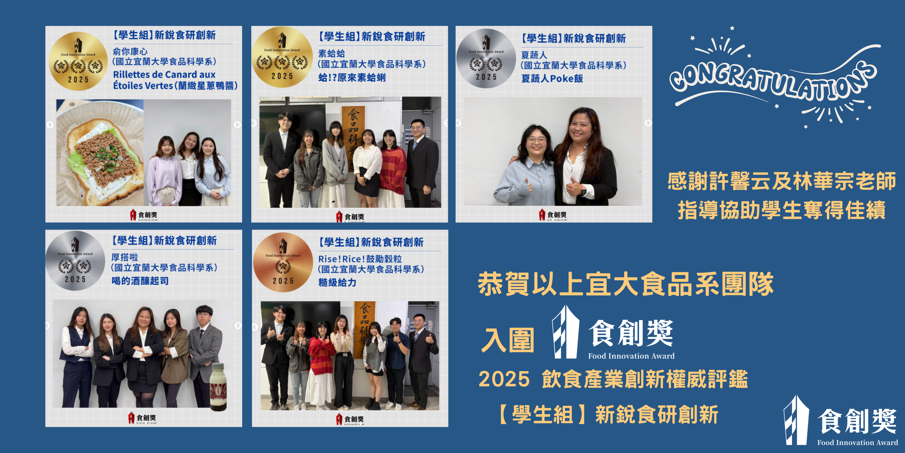 恭喜入圍食創獎