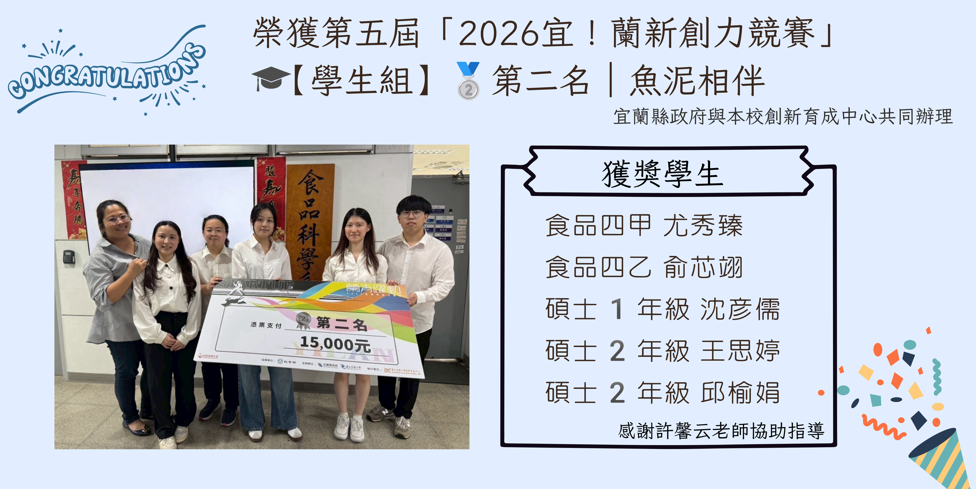 恭賀學生獲獎
